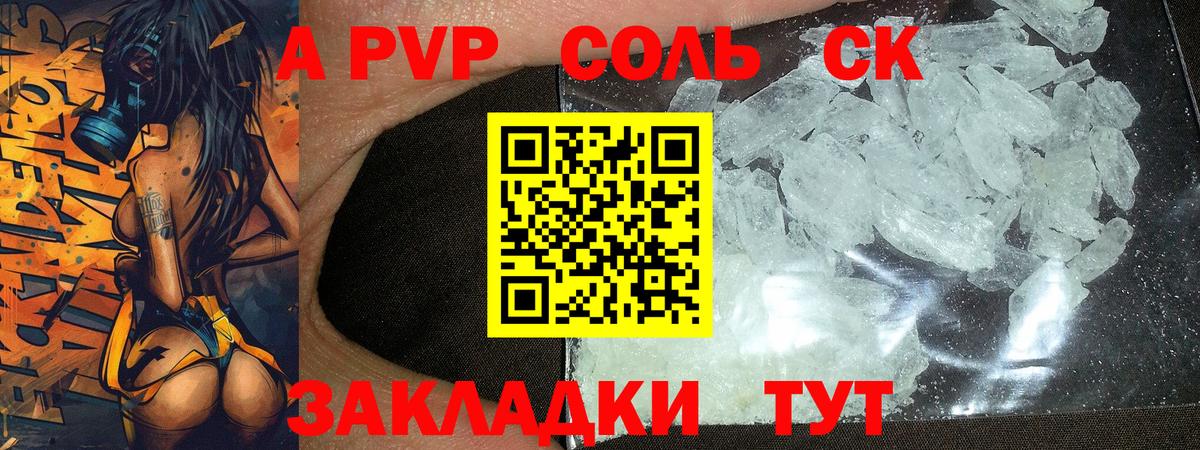 Партизанск  Alpha-PVP крисы CK  наркотики  Вход с VPN  APVP СК 