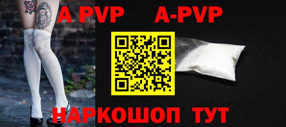 A-PVP крисы CK Партизанск
