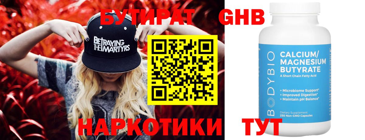 БУТИРАТ GHB  Вход с VPN  Партизанск 