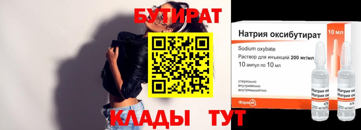Бутират бутандиол Партизанск