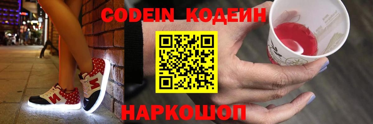 Кодеин напиток Lean (лин) Партизанск