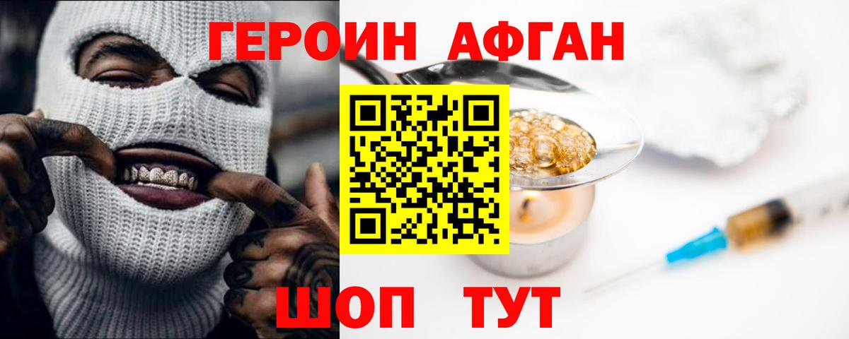 Героин хмурый Партизанск