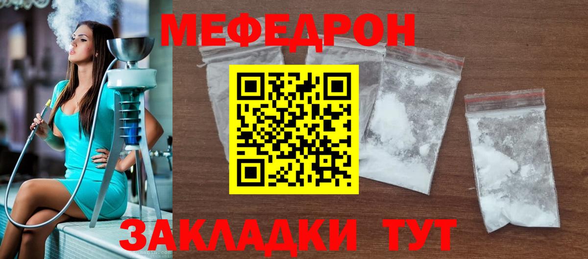Мефедрон  Мефедрон mephedrone  МЕФ 4 MMC  Вход с VPN  Партизанск 