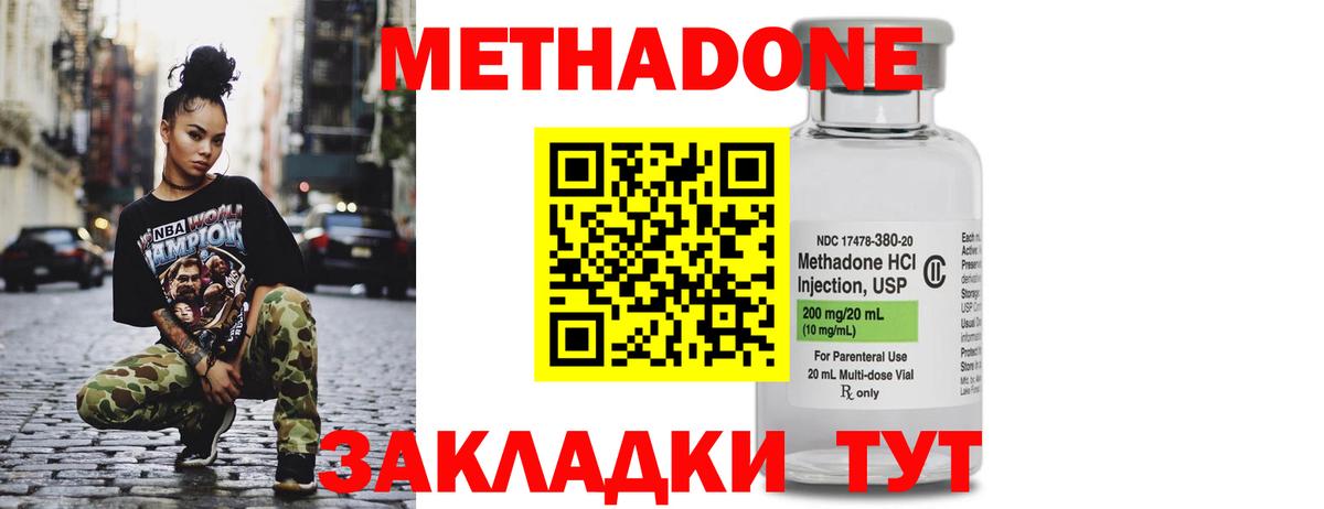 МЕТАДОН methadone  Метадон белоснежный  Вход с VPN  Партизанск 