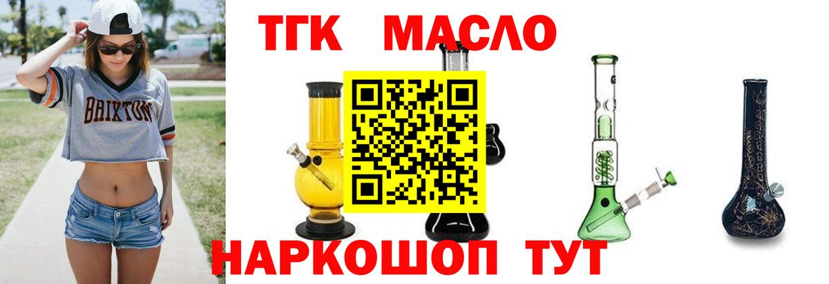 ТГК THC oil Партизанск